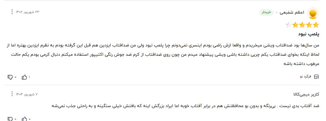 ضد آفتاب ویشی برای پوست خشک نظرات