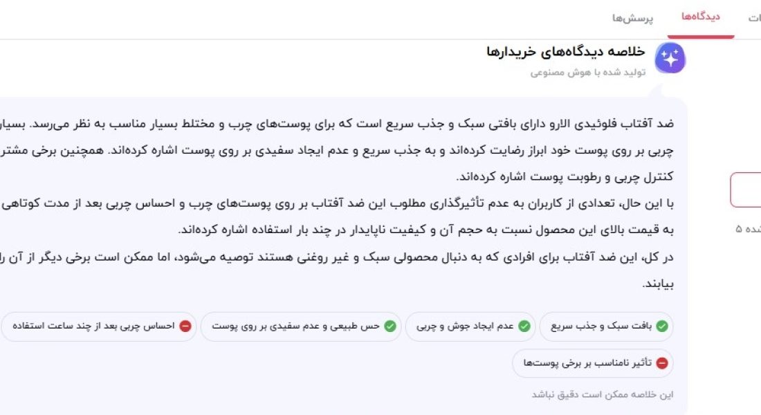 نظرات الارو بهترین ضد آفتاب روشن کننده