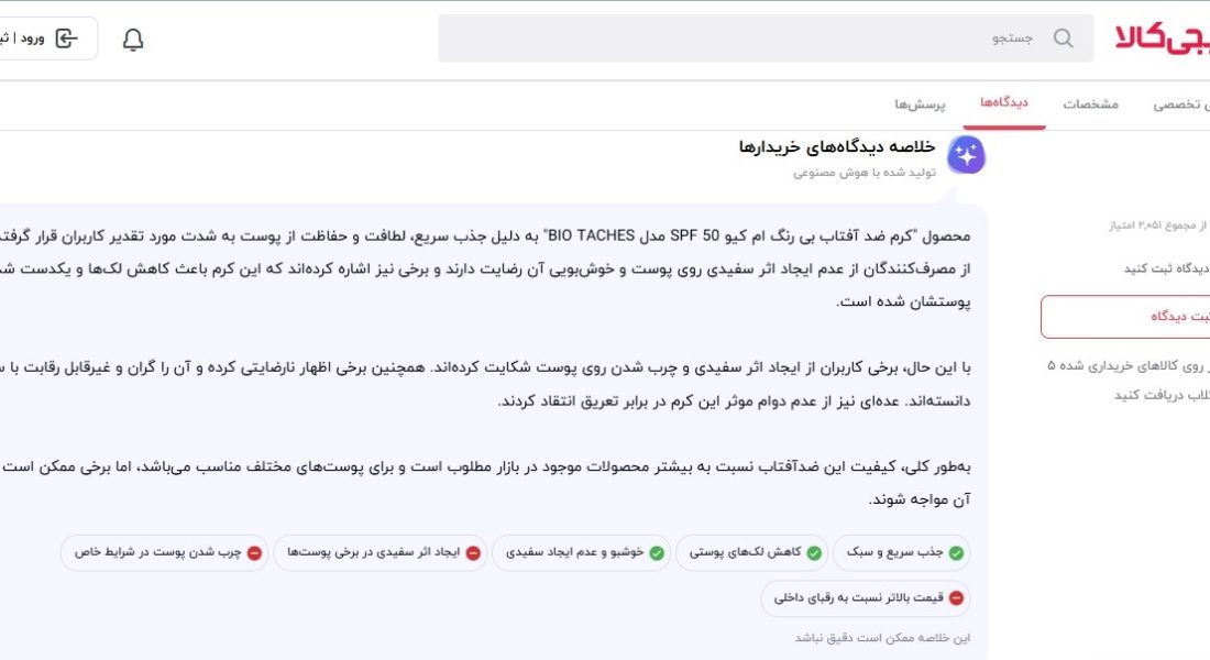 نظرات ام کیو ضد آفتاب روشن کننده