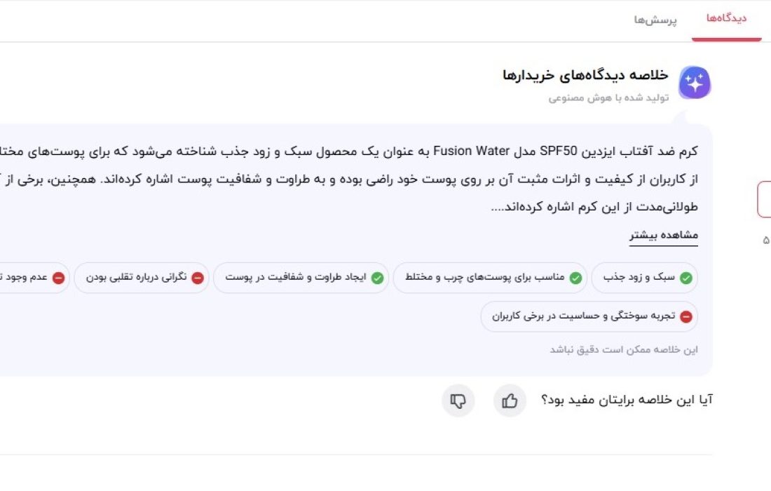 نظرات کاربران برای ضد آفتاب ایزدین