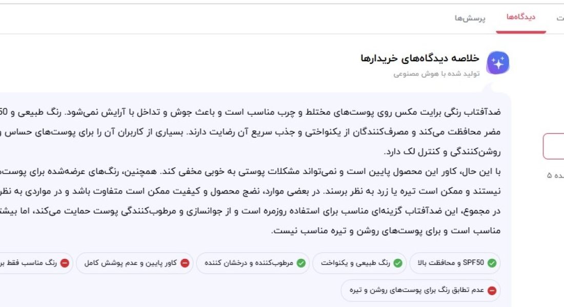 نظرات برایت مکس بهترین ضد آفتاب روشن کننده