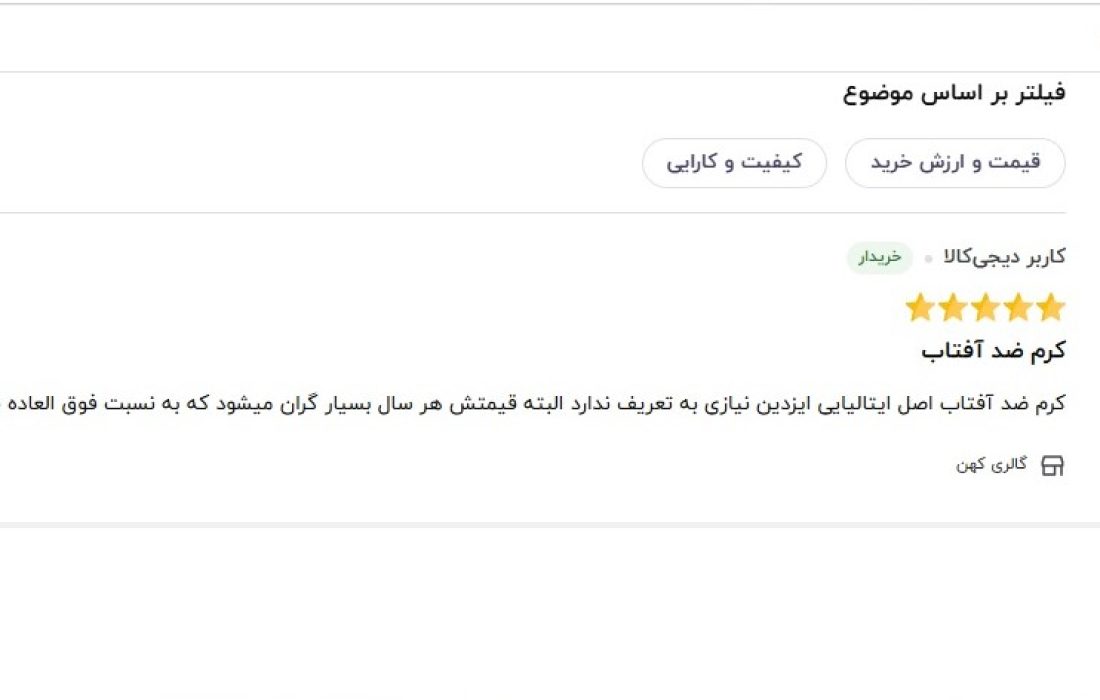 نظرات ضد آفتاب ایزدین برای پوست چرب