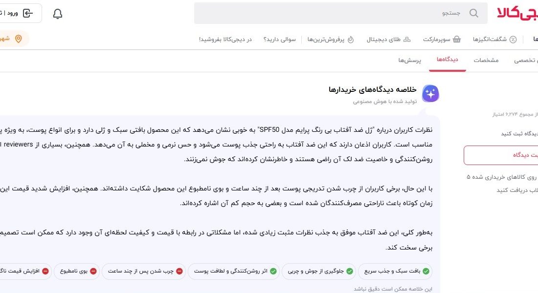 نظرات پرایم ضد آفتاب روشن کننده