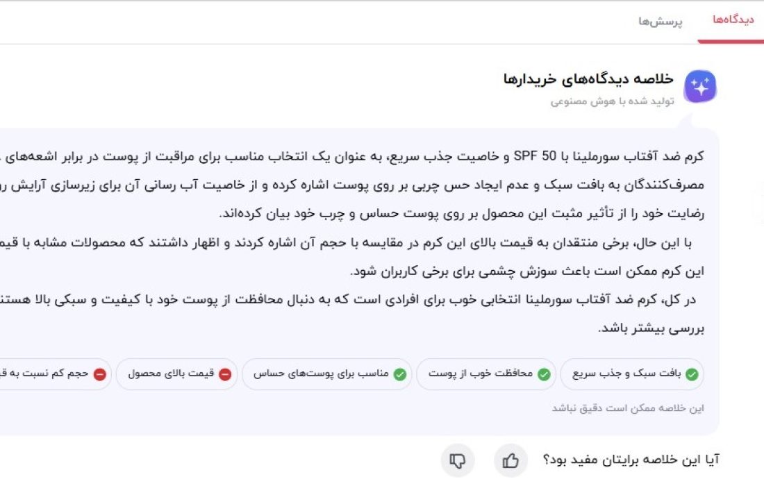 نظر کابران برای سورملینا ضد آفتاب ایرانی برای پوست خشک