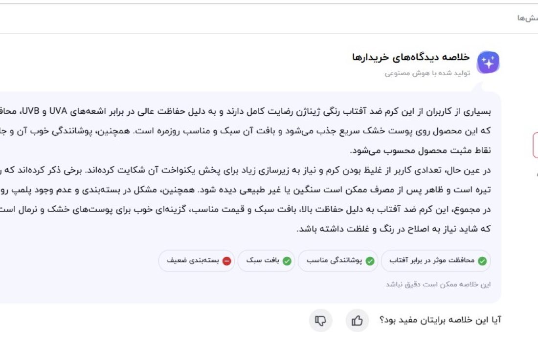 نظر کابران برای ژیناژن ضد آفتاب ایرانی برای پوست خشک