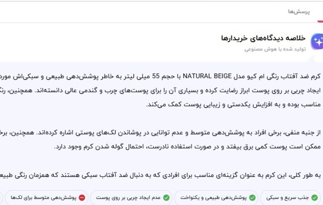نظر کاربران برای ام کیو ضد آفتاب ایرانی برای پوست چرب