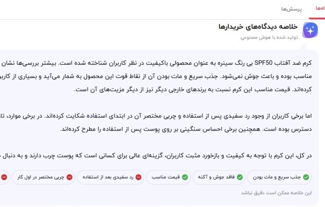 نظر کاربران برای سینره ضد آفتاب ایرانی برای پوست چرب