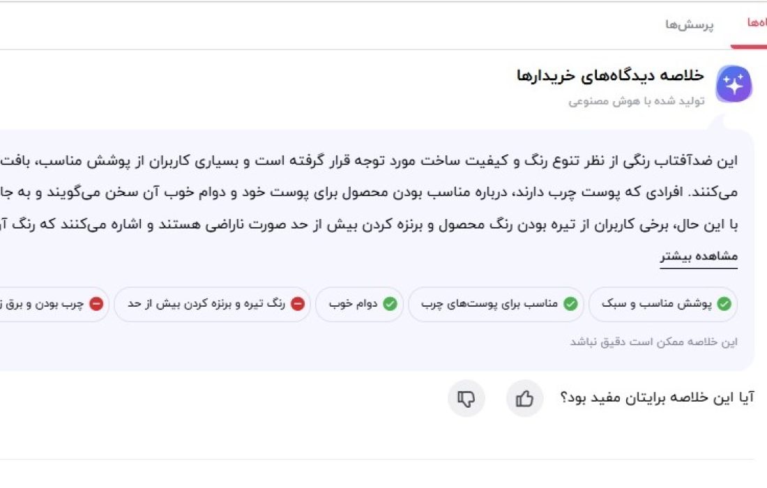 نظرات کاربران برای ضد آفتاب اریکه پوست مختلط