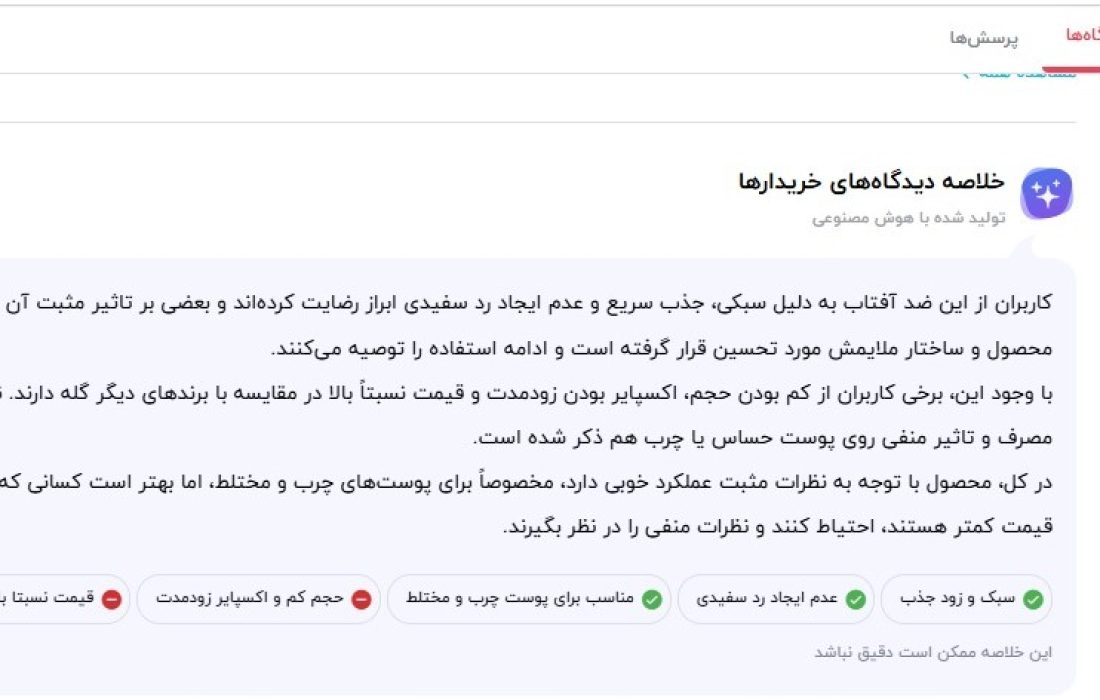 نظرات کاربران برای ضد آفتاب الارو برای پوست مختلط