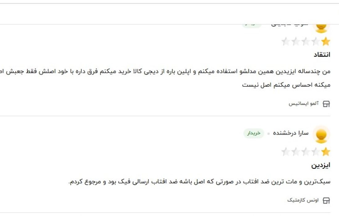نظرات کاربران برای ضد آفتاب ایزدین پوست مختلط