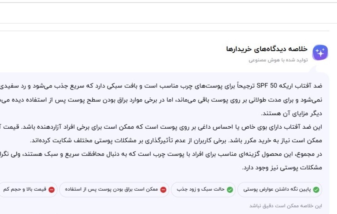 نظرات کاربران برای ضد آفتاب بی رنگ اریکه
