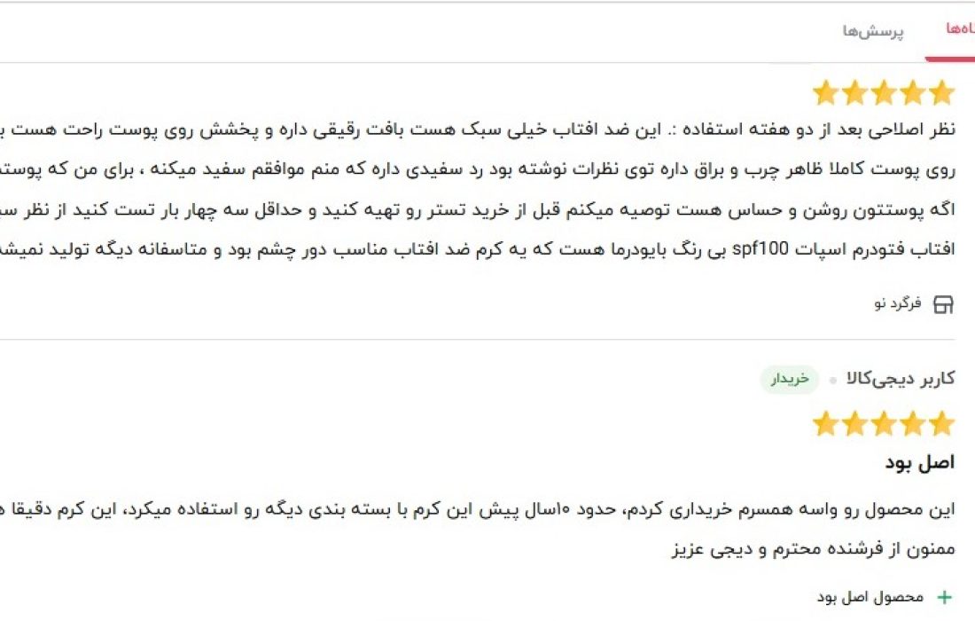 نظرات کاربران برای ضد آفتاب بی رنگ اوریاژ