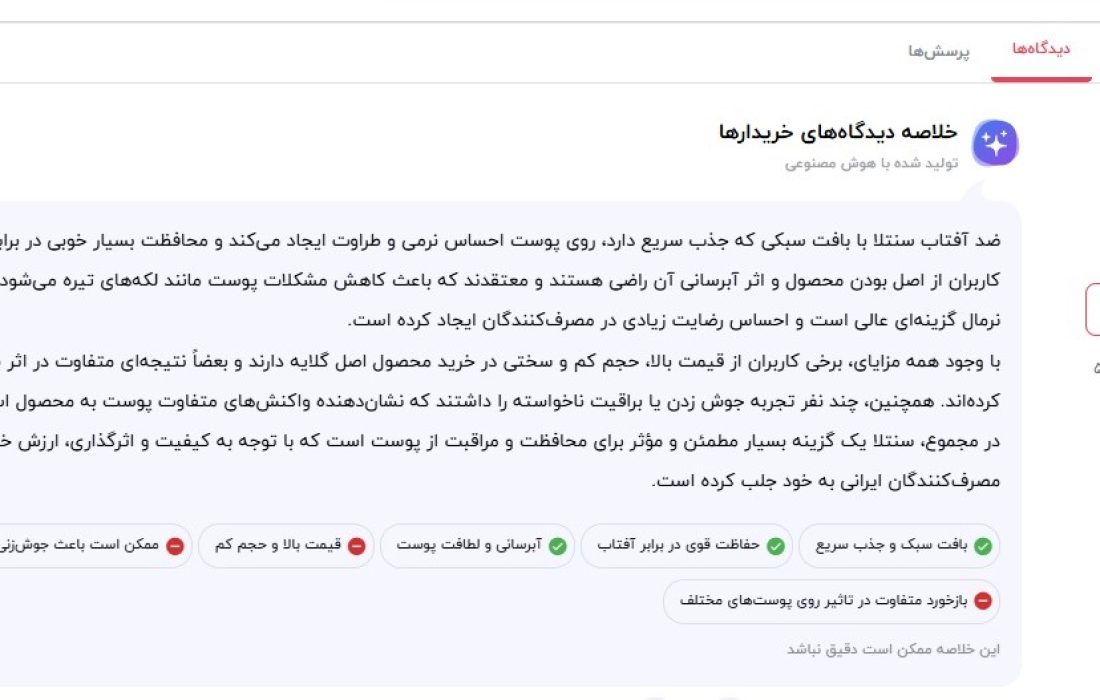 نظرات کاربران برای ضد آفتاب بی رنگ سنتلا