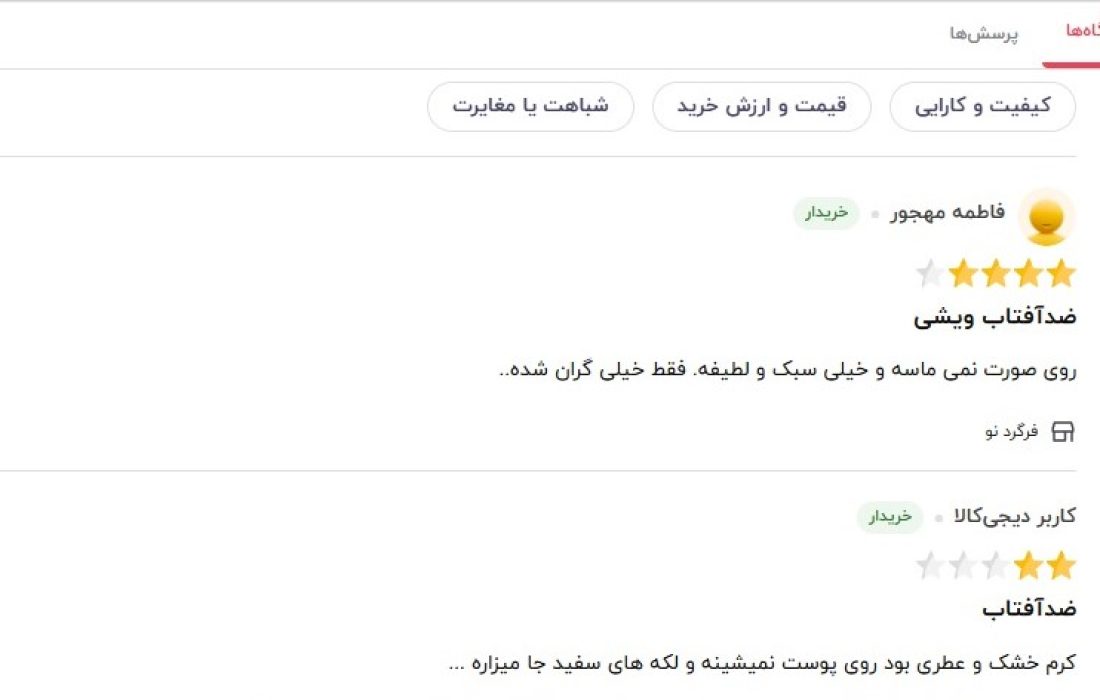 نظرات کاربران برای ضد آفتاب بی رنگ ویشی