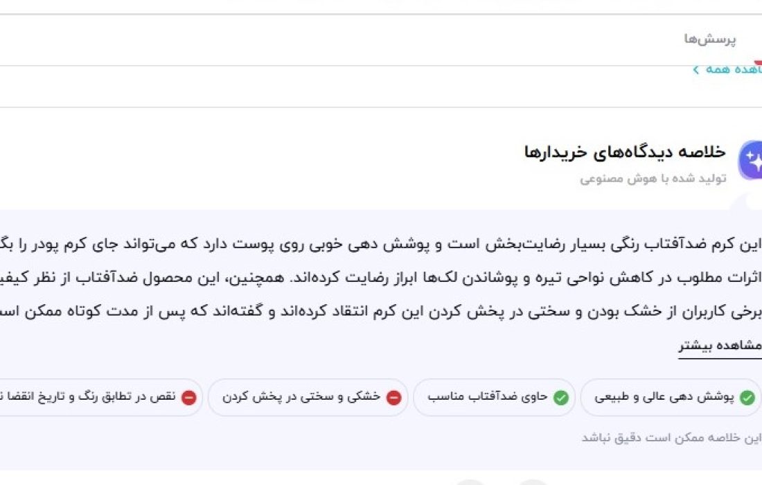 نظرات کاربران برای ضد آفتاب درماگور