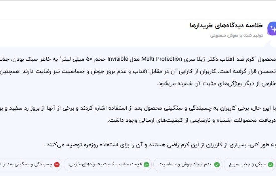 نظرات کاربران برای ضد آفتاب دکتر ژیلا برای پوست مختلط