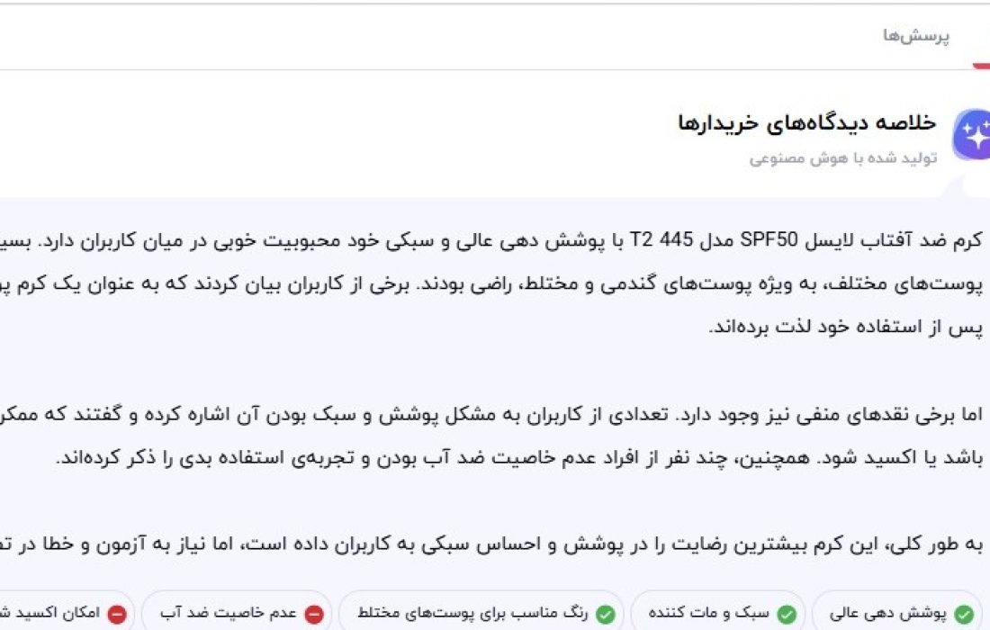 نظرات کاربران برای ضد آفتاب لایسل برای پوست مختلط