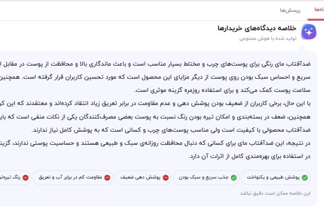 نظرات کاربران برای ضد آفتاب مای برای پوست مختلط