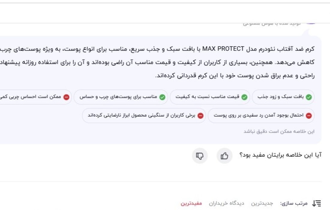 نظرات کاربران برای ضد آفتاب نئودرم برای پوست مختلط