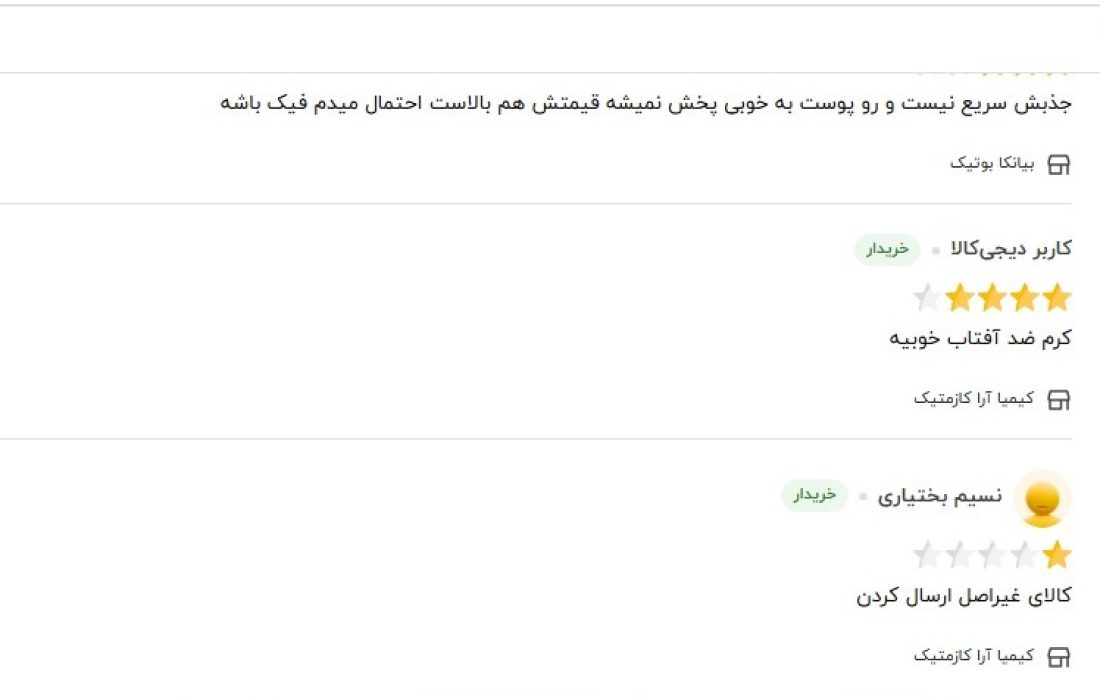 نظرات کاربران برای ضد آفتاب ویشی 1 پوست مختلط