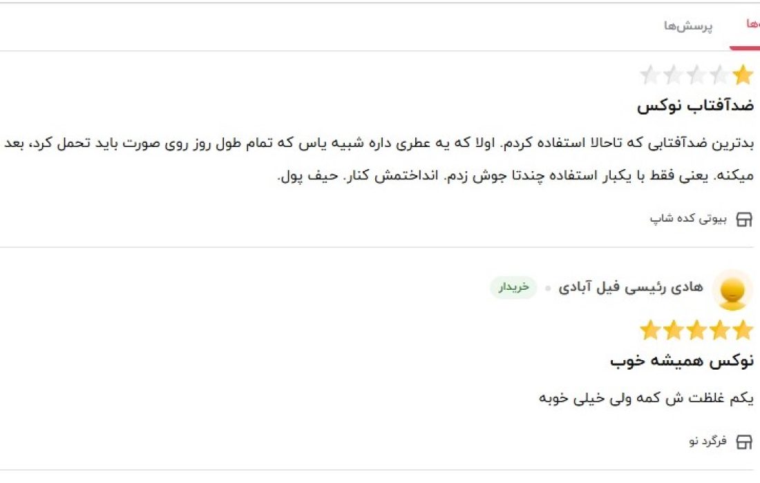 نظر کاربران برای فلوئید نوکس