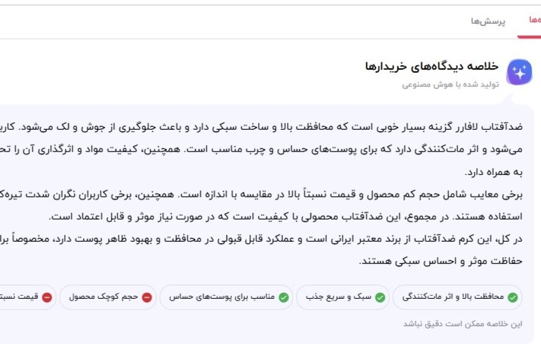 User reviews for Lafarre Iranian Colorless Sunscreen