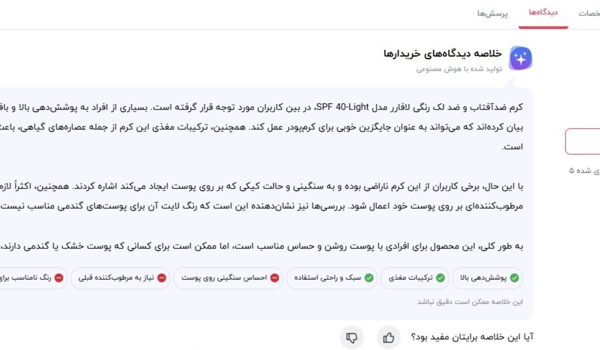 نظرات کاربران برای لافارر پوست خشک ضد آفتاب برند لافارر