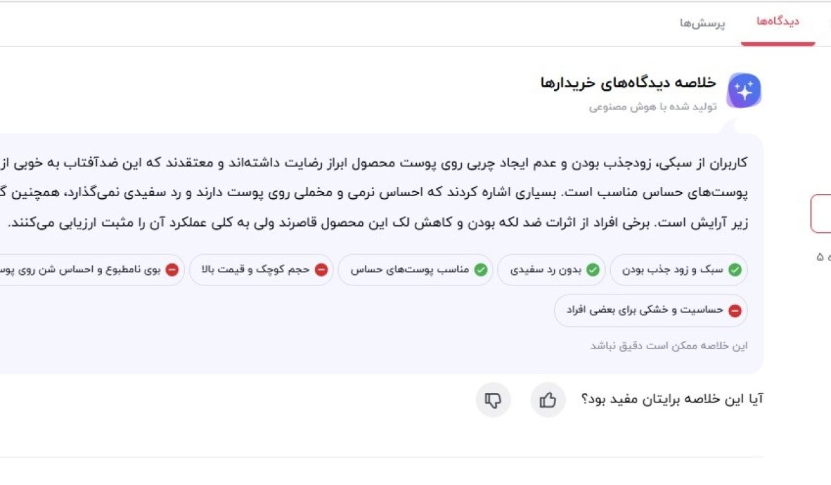 نظرات کاربران برای لافارر پوست نرمال و خشک ضد آفتاب برند لافارر