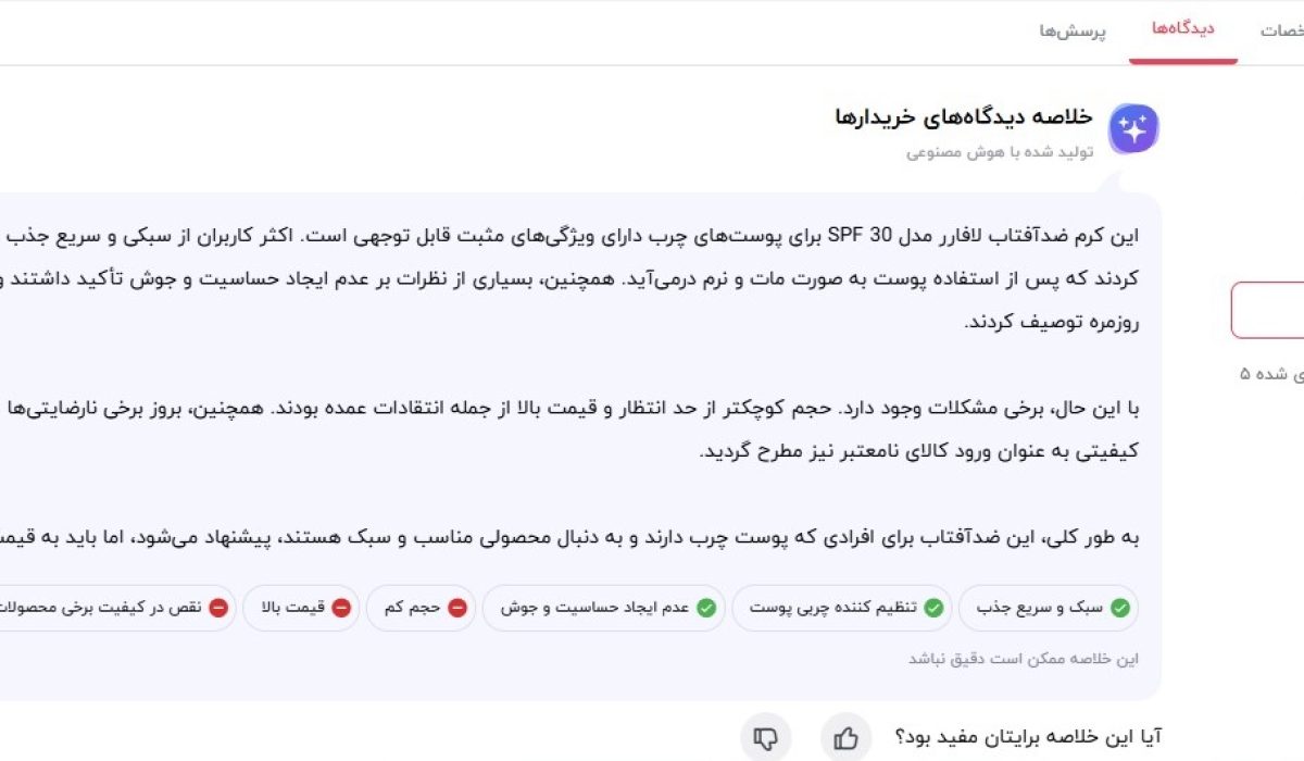 نظرات کاربران برای لافارر پوست چرب ضد آفتاب برند لافارر 2