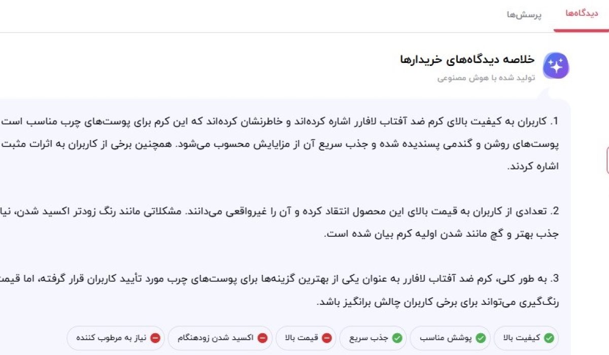 نظرات-کاربران-برای-لافارر-پوست-چرب-ضد-آفتاب-برند-لافارر نظرات-کاربران-برای-لافارر-پوست-چرب-ضد-آفتاب-برند-لافارر