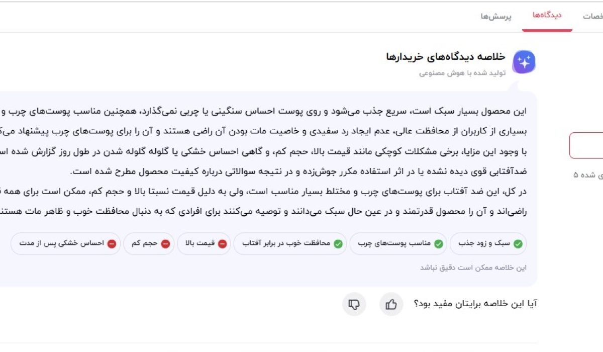 نظرات کاربران برای لافارر پوست چرب ضد آفتاب برند لافارر