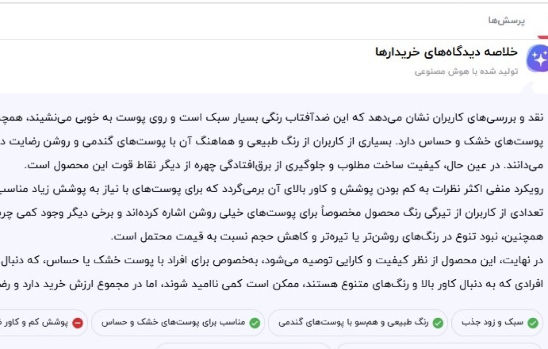 نظر کاربران برای پرایم ضد آفتاب ایرانی برای پوست چرب