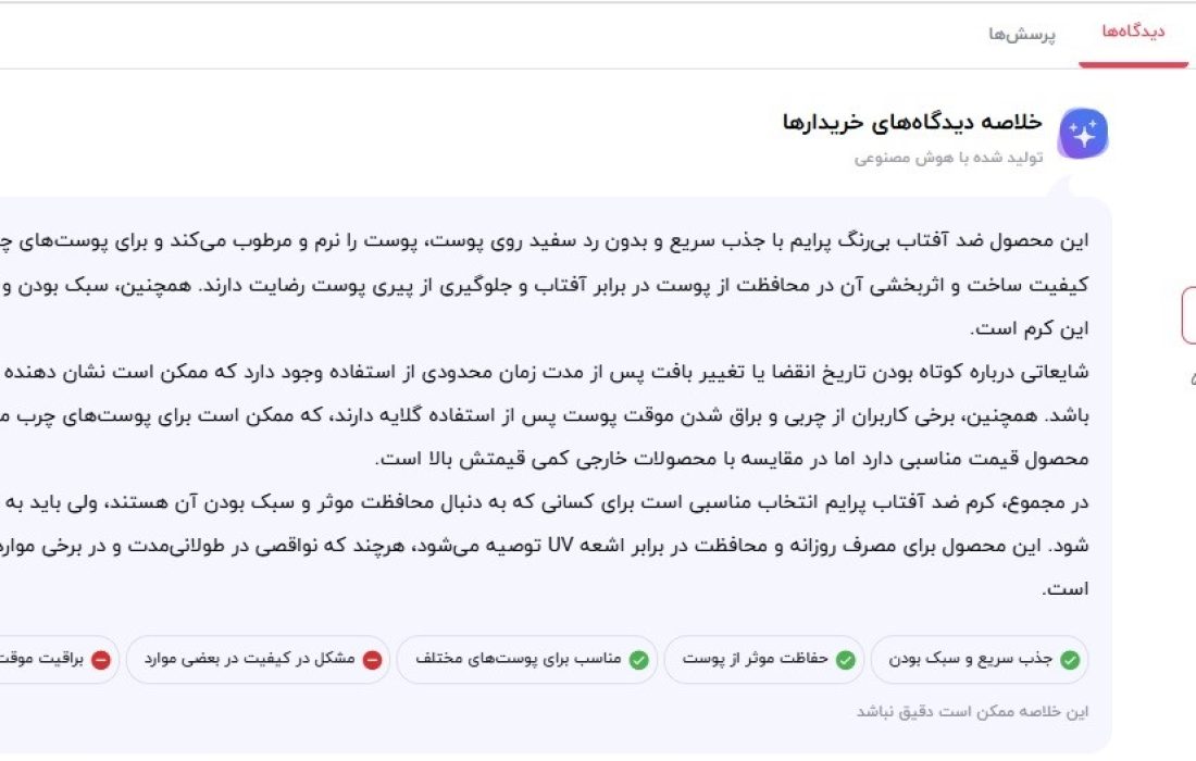 نظرات کاربران برای پریم SPF 50