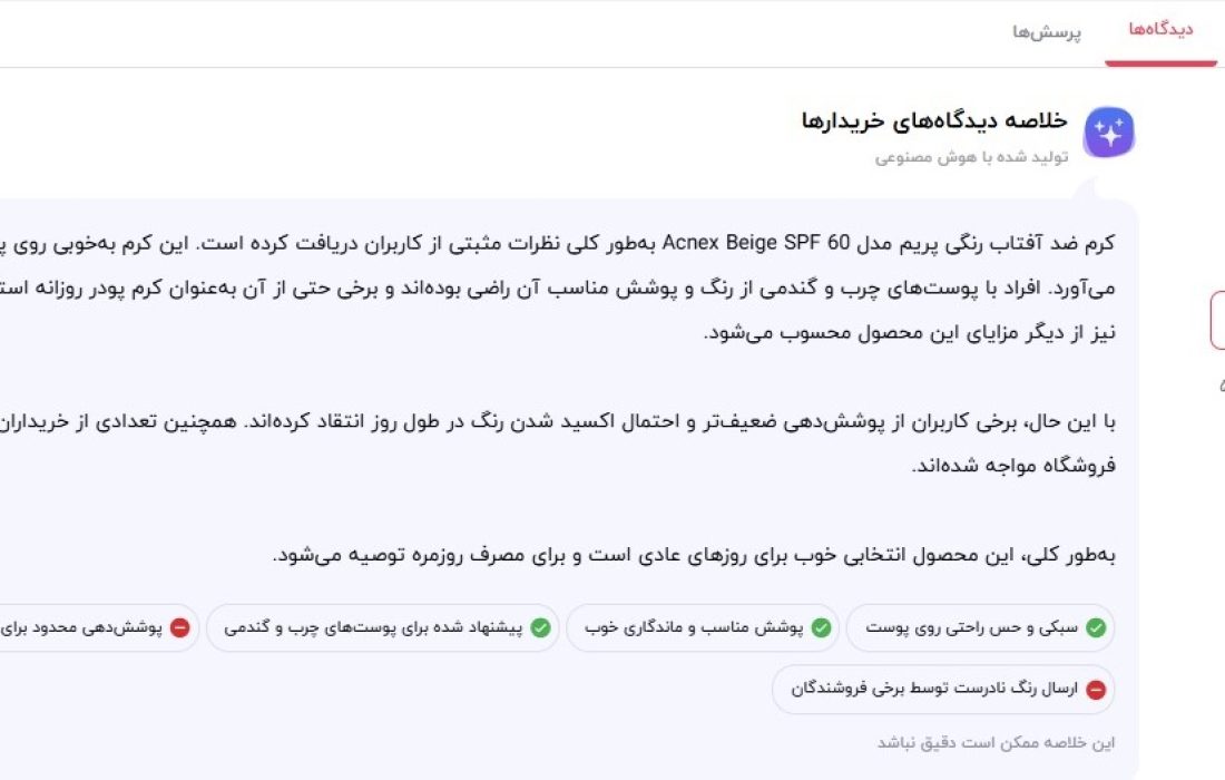 نظرات کاربران برای پریم SPF 60