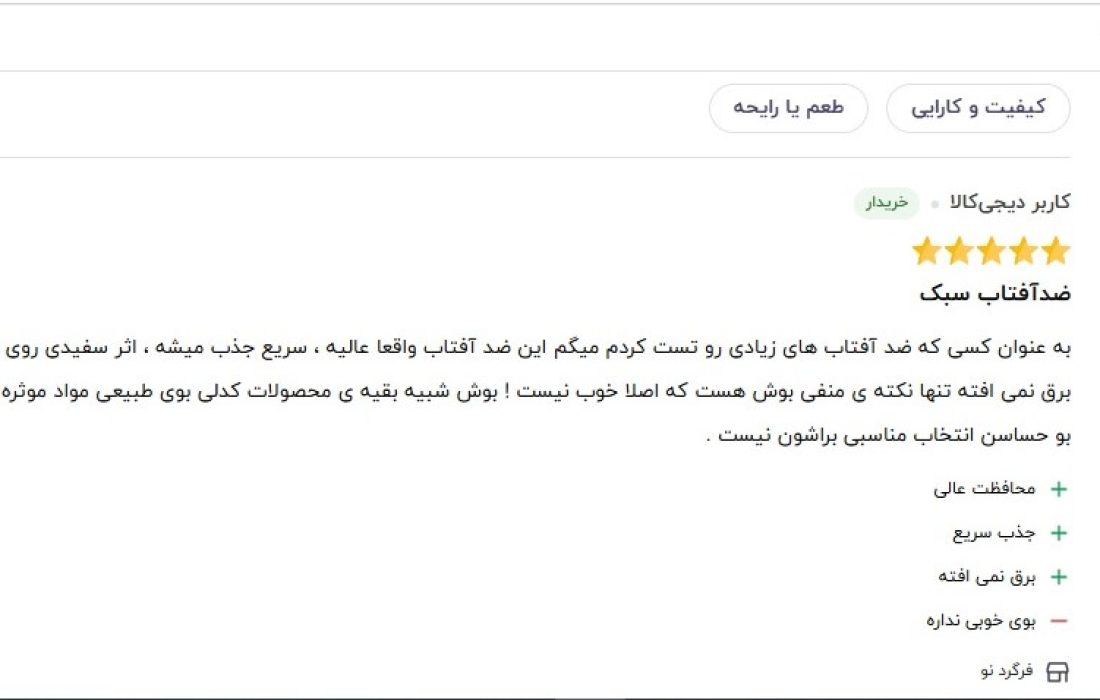 نظر کاربران برای ضد آفتاب کدلی